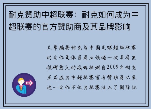 耐克赞助中超联赛：耐克如何成为中超联赛的官方赞助商及其品牌影响