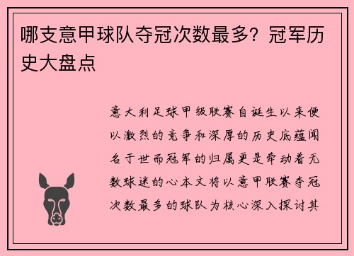 哪支意甲球队夺冠次数最多？冠军历史大盘点