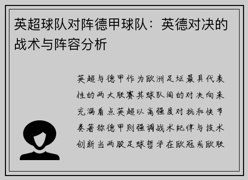 英超球队对阵德甲球队：英德对决的战术与阵容分析