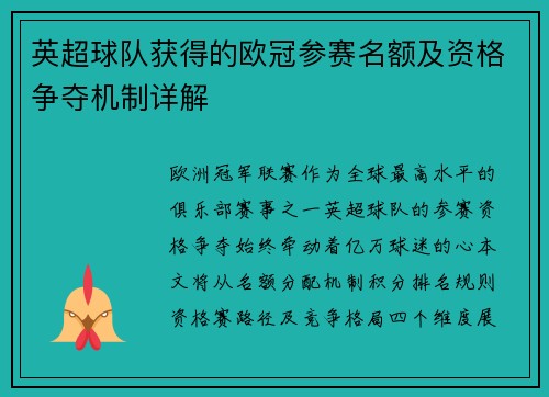 英超球队获得的欧冠参赛名额及资格争夺机制详解
